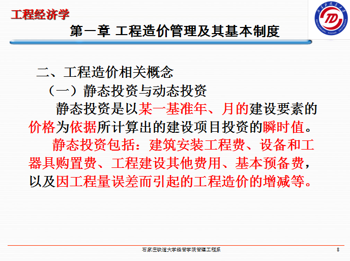 工程造价管理及其基本制度探析