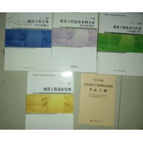 淘旧书全攻略 2014-2015年注册造价工程师考试教材（土建5本）选购指南