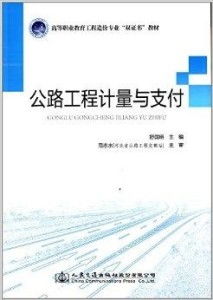 双证融通赋能 高等职业教育工程造价专业教材改革路径与探索